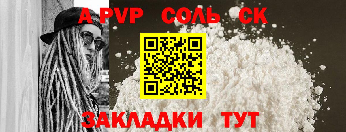 Alfa_PVP крисы CK Тулун