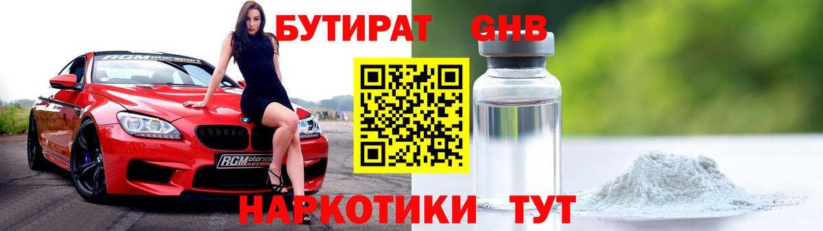 Бутират  Вход с VPN  Тулун  Бутират бутик 