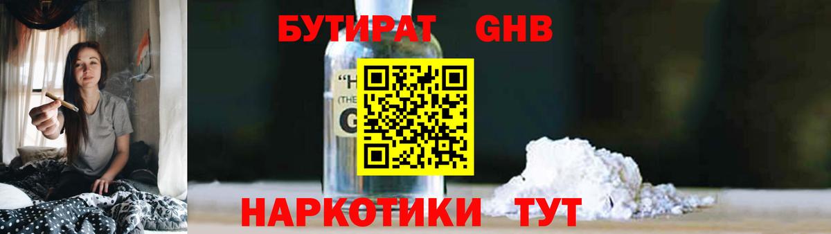 Бутират вода Тулун