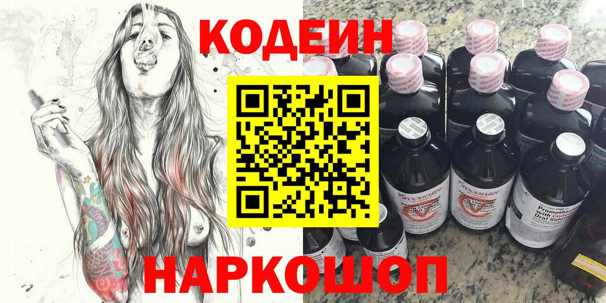 Codein Purple Drank Тулун