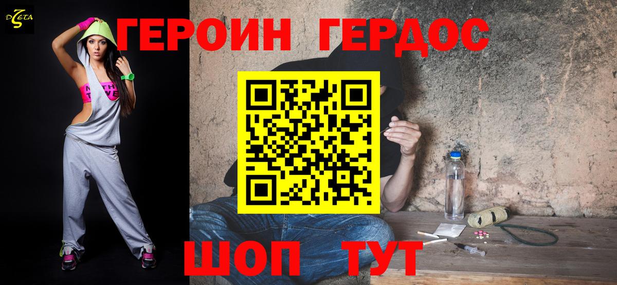 Героин белый Тулун