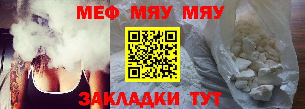 МЯУ-МЯУ  OMG маркетплейс  купить  цена  Меф кристаллы  Тулун  Вход с VPN 